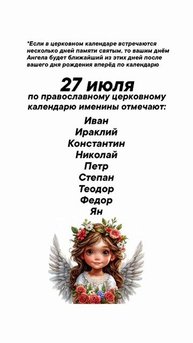 Именины сегодня 27 июля #врек #вленту #популярное #праздник #празднуетпланета #именины #июль