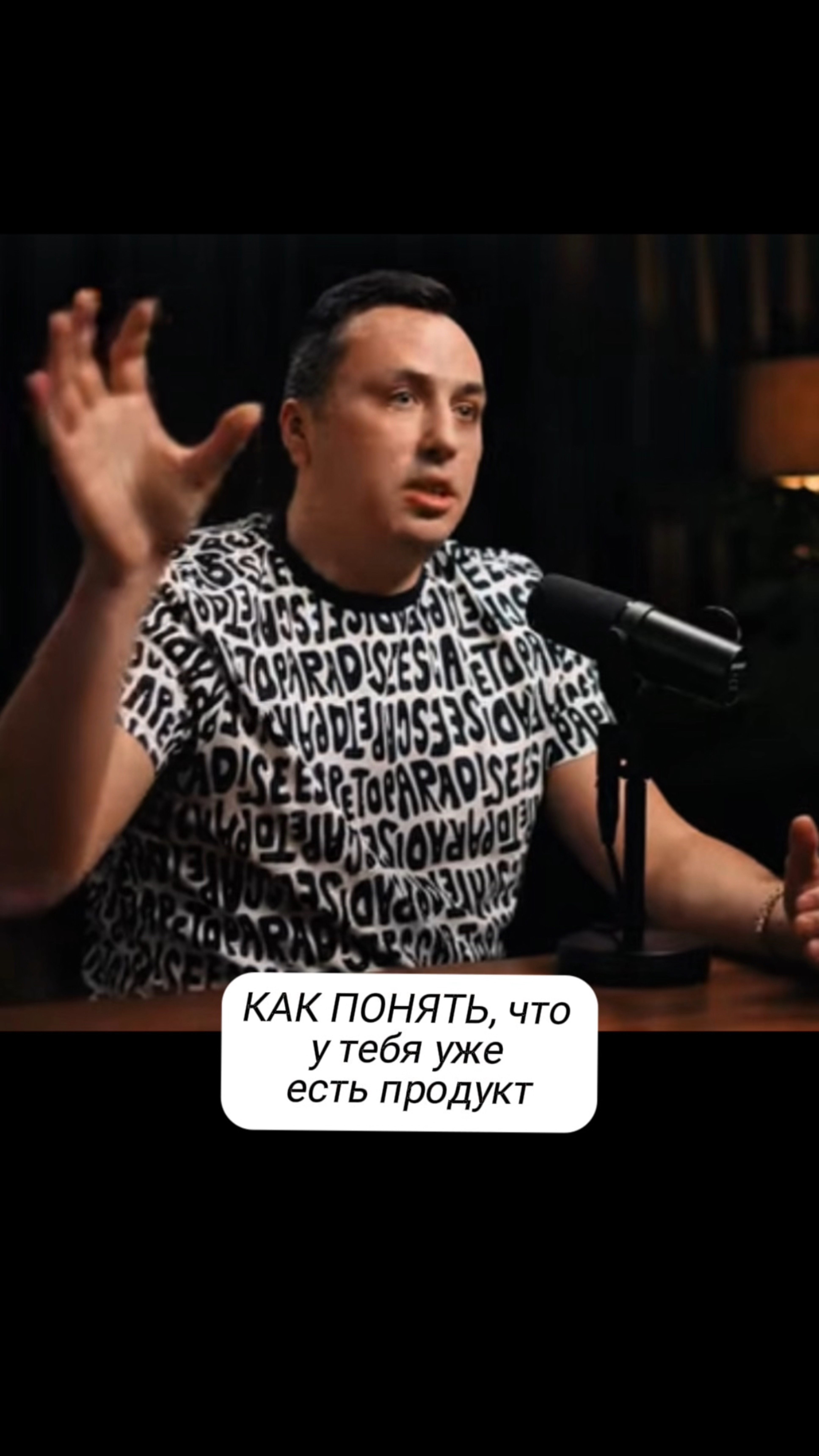 Как понять, что у тебя уже есть продукт