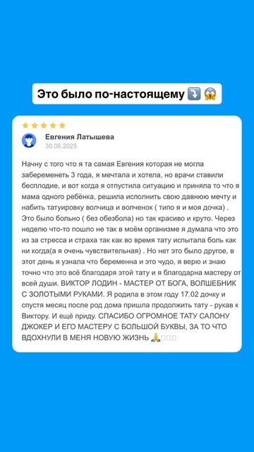 Новая жизнь с татуировкой ♥️ До мурашек