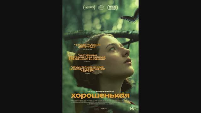 Хорошенькая