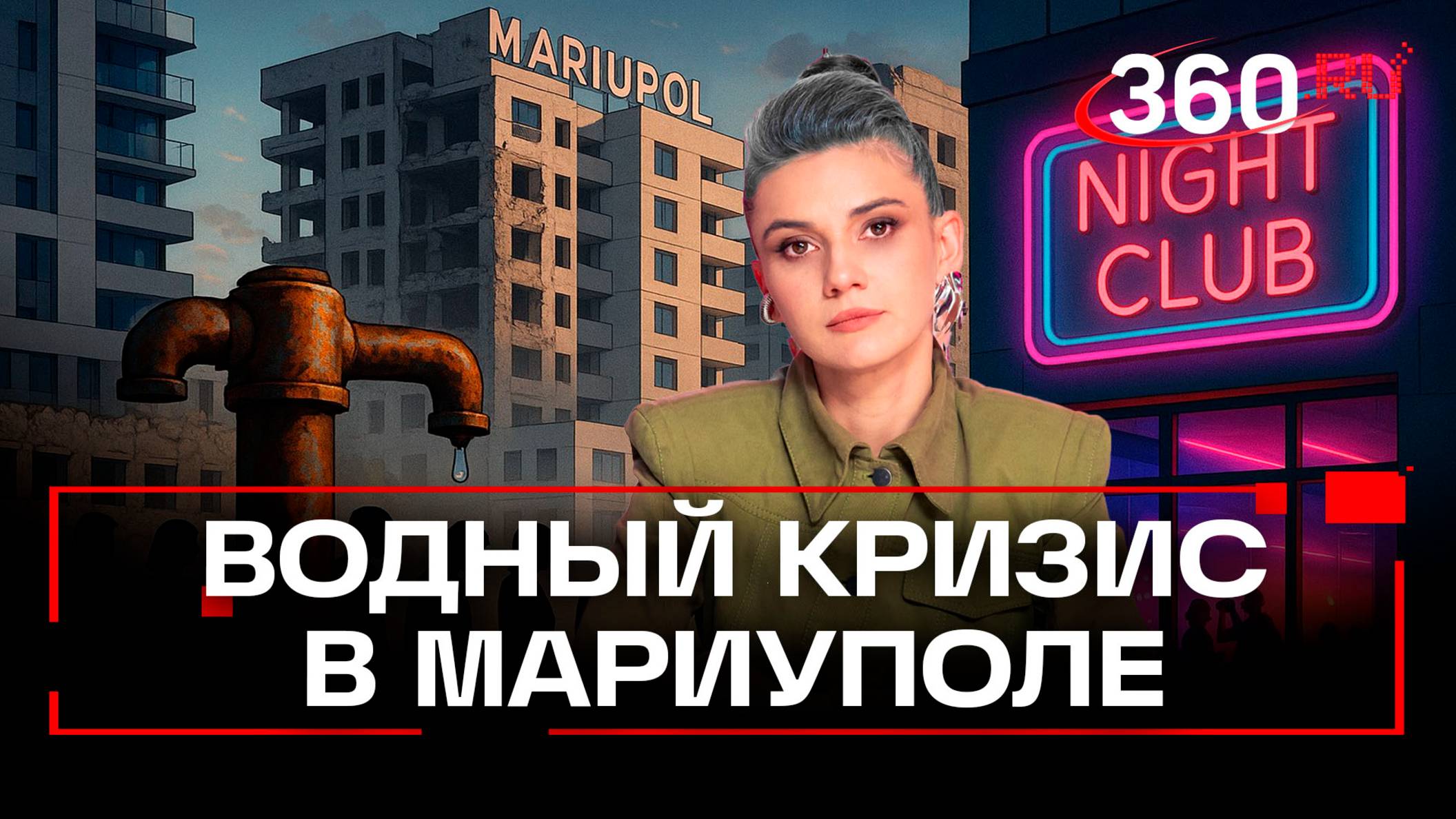 Что с водой в Мариуполе. Интервью Елены Кононовой. Блогер Анастасия Кожевникова