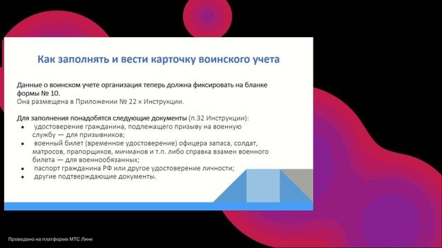 Проверка документов работников по воинскому учету