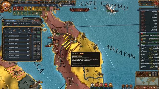 EU IV 1.37 Испания №40 - Папская область, Джаунпур, Юэ и Кедах (Forever Golden)