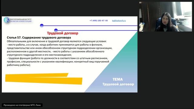 Типовая методика проверки трудовых договоров