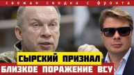 Александр Семченко | Срочно! Россия прорвалась на пяти участках фронта – свежая сводка на 27 июля