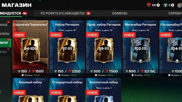 ИГРАЮ В FC MOBILE