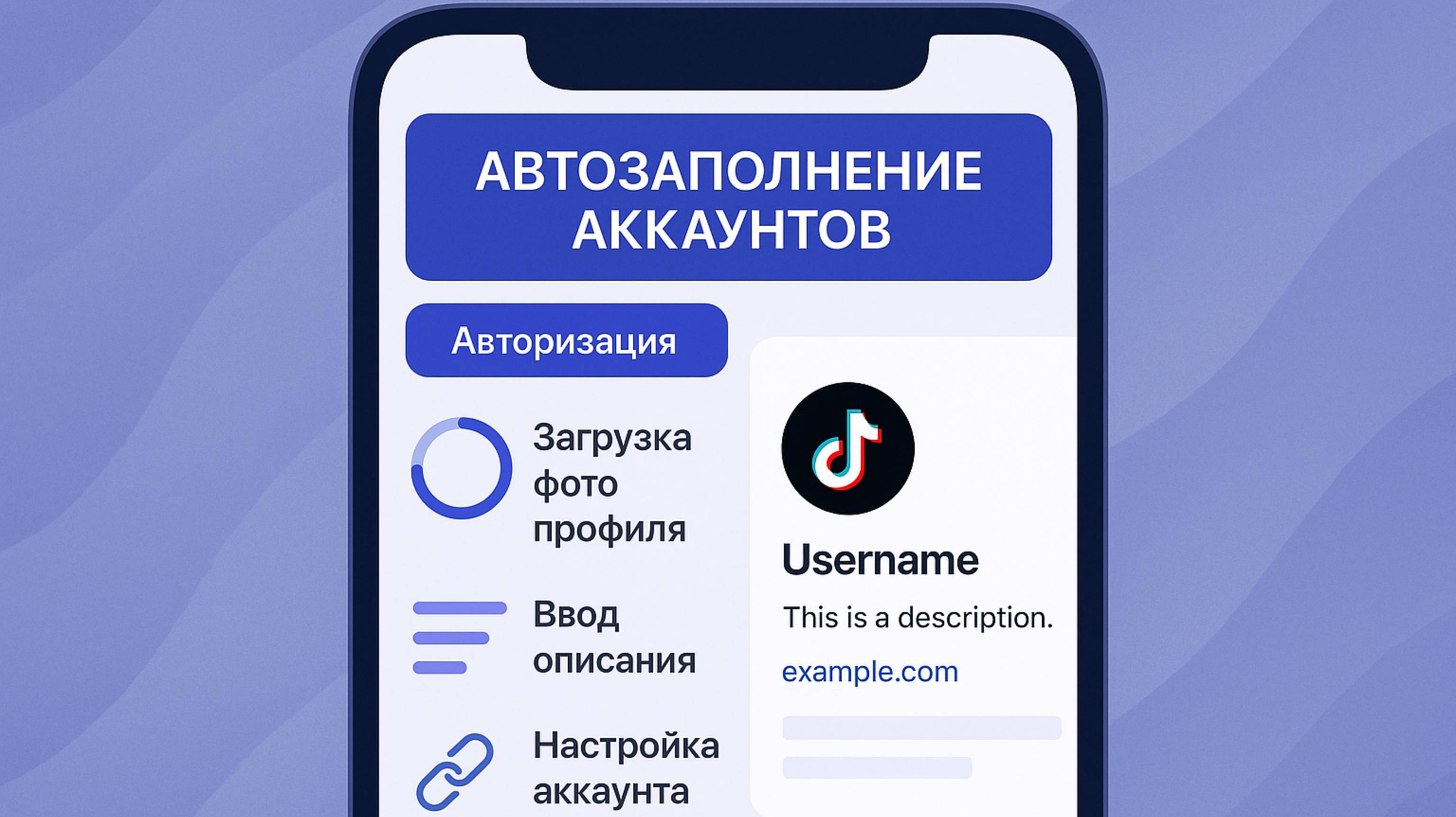 TIK-TOK.РЕЖИМ РАБОТЫ: ЗАПОЛНЕНИЕ АККАУНТОВ
