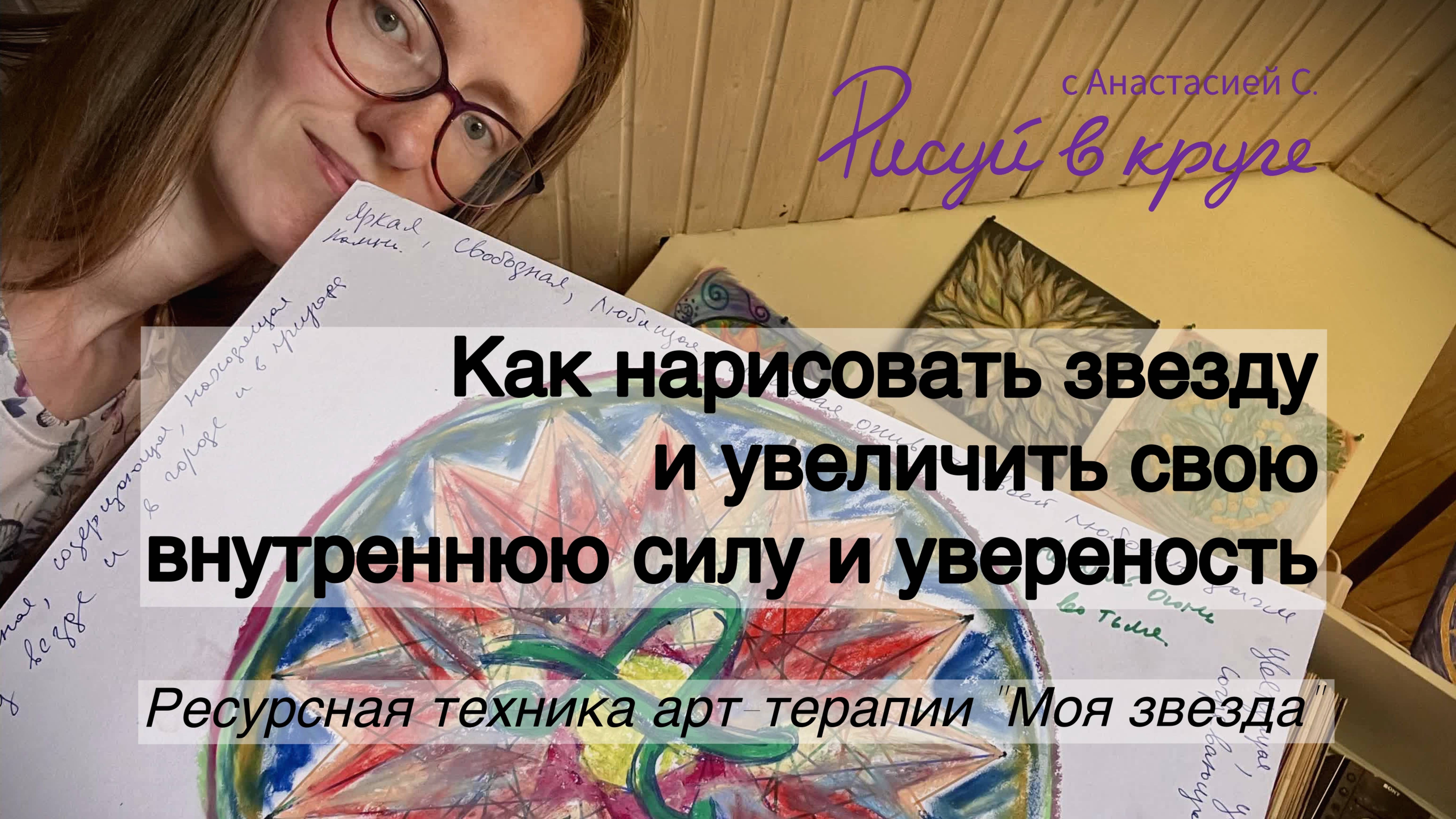 Как нарисовать звезду и увеличить свою внутреннюю силу и уверенность