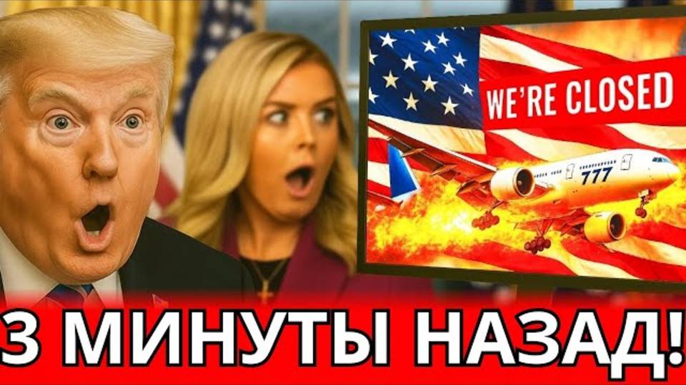 Трамп в ярости: Boeing останавливает производство в США — его реакция шокирует всех!