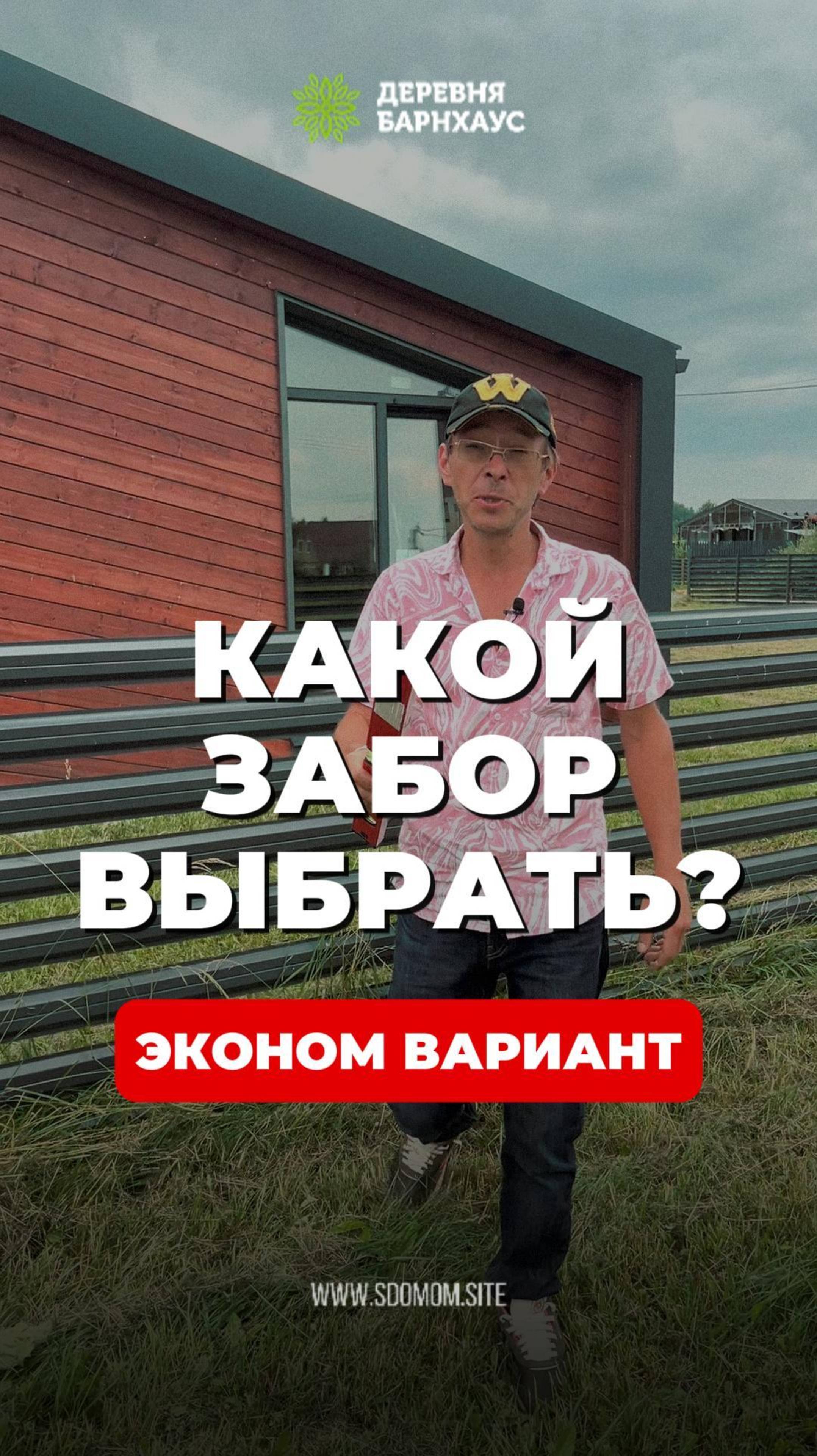 Какой забор выбрать?!