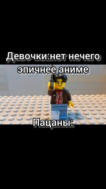 лего прикол номер три