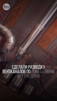 Рассчитать стоимость вентиляции для дома: https://вентшахты.рф/?utm_source=rutube&utm_medium=shorts