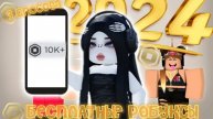 Как получить РОБУКСЫ бесплатно в Roblox Бесплатные робуксы в Роблокс