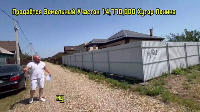 Продаётся З/У 11 соток 14,770.000 Хутор Ленина