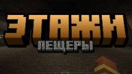 трейлер Этажи демо 2