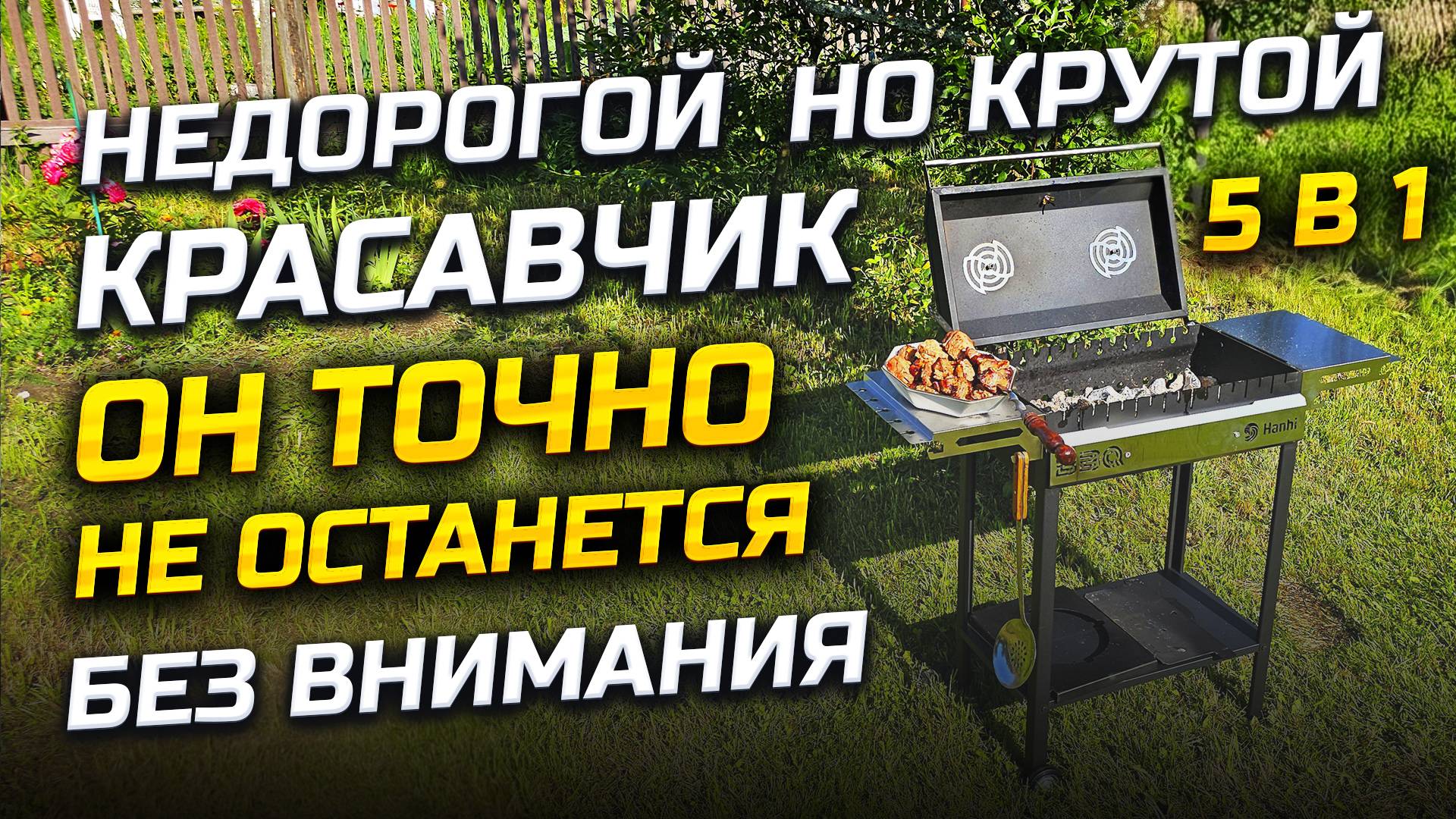 Я реально кайфанул от этого мангала и выкинул старый ! Обзор новинки от Hanhi BBQ 5в1