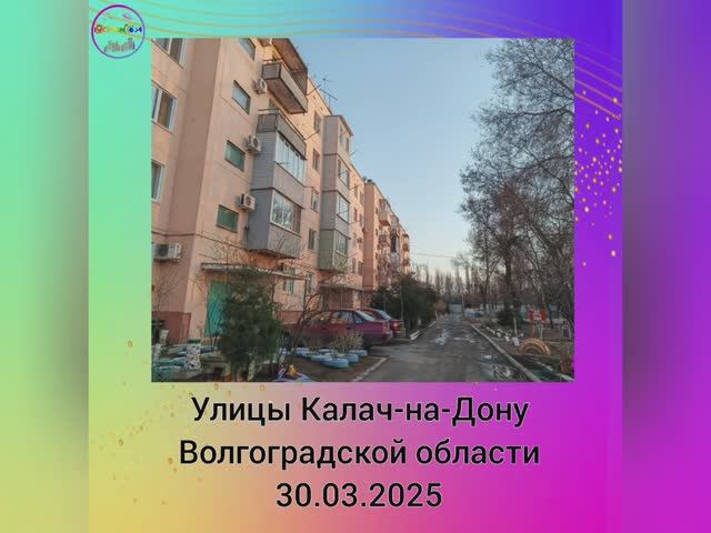 Калач на Дону