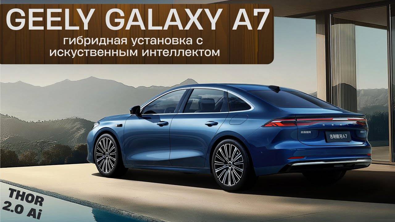 У BYD под носом растет большая проблема - Galaxy. Обзор нового гибрида А7