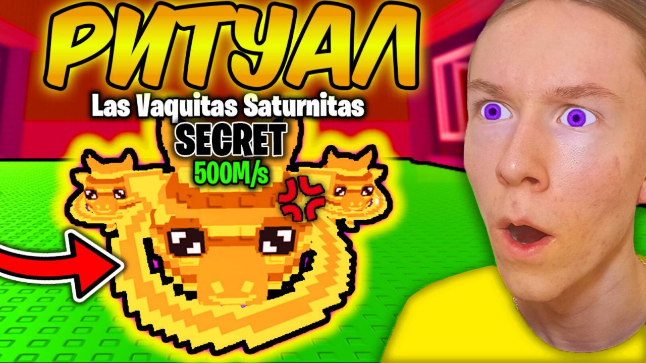 Я СДЕЛАЛ ОБНОВЛЁННЫЙ СЕКРЕТНЫЙ РИТУАЛ  в steal a brainrot