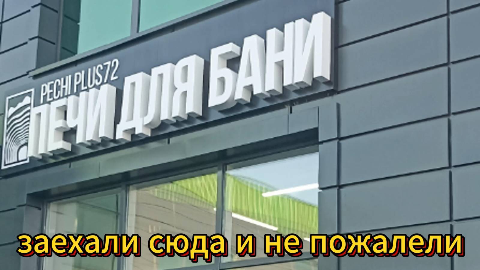 Поиск печи для бани