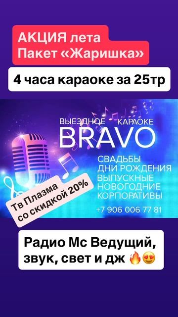 караоке реклама - жаришка