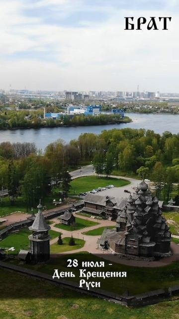 28 июля - день Крещения Руси