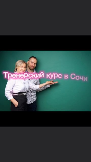 Тренерский курс сюцай в Сочи