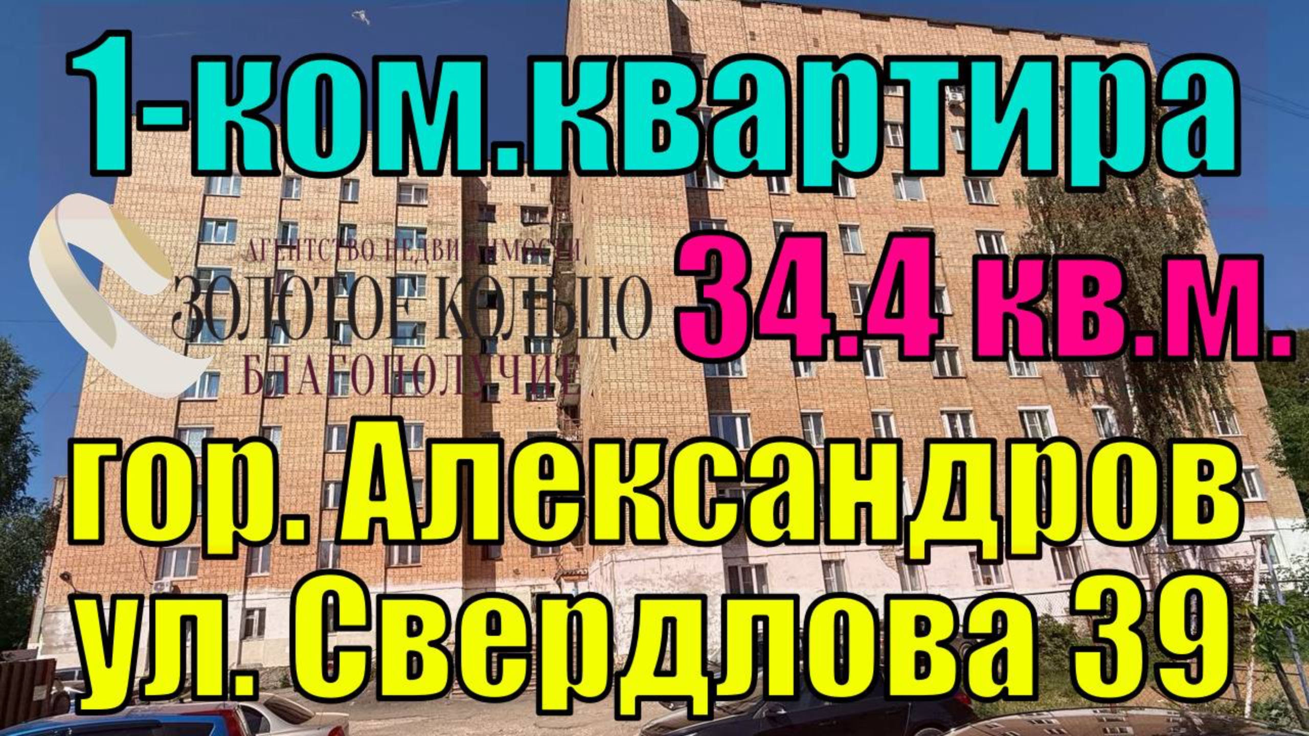 Продается 1-ная квартира в Центре гор. Александрова Владимирской обл.