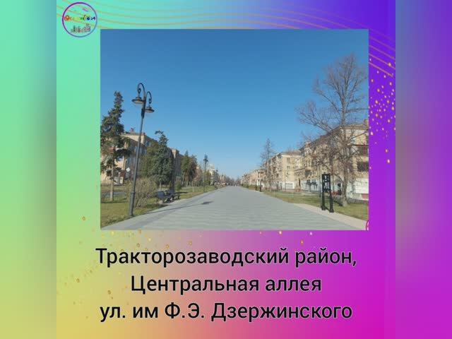 Аллея им.Ф.Э. Дзержинского
