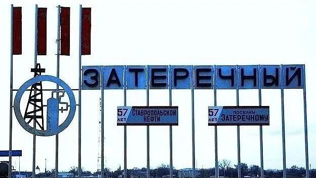 Ставропольский край, Нефтекумский район, посёлок затеречный-1 часть.