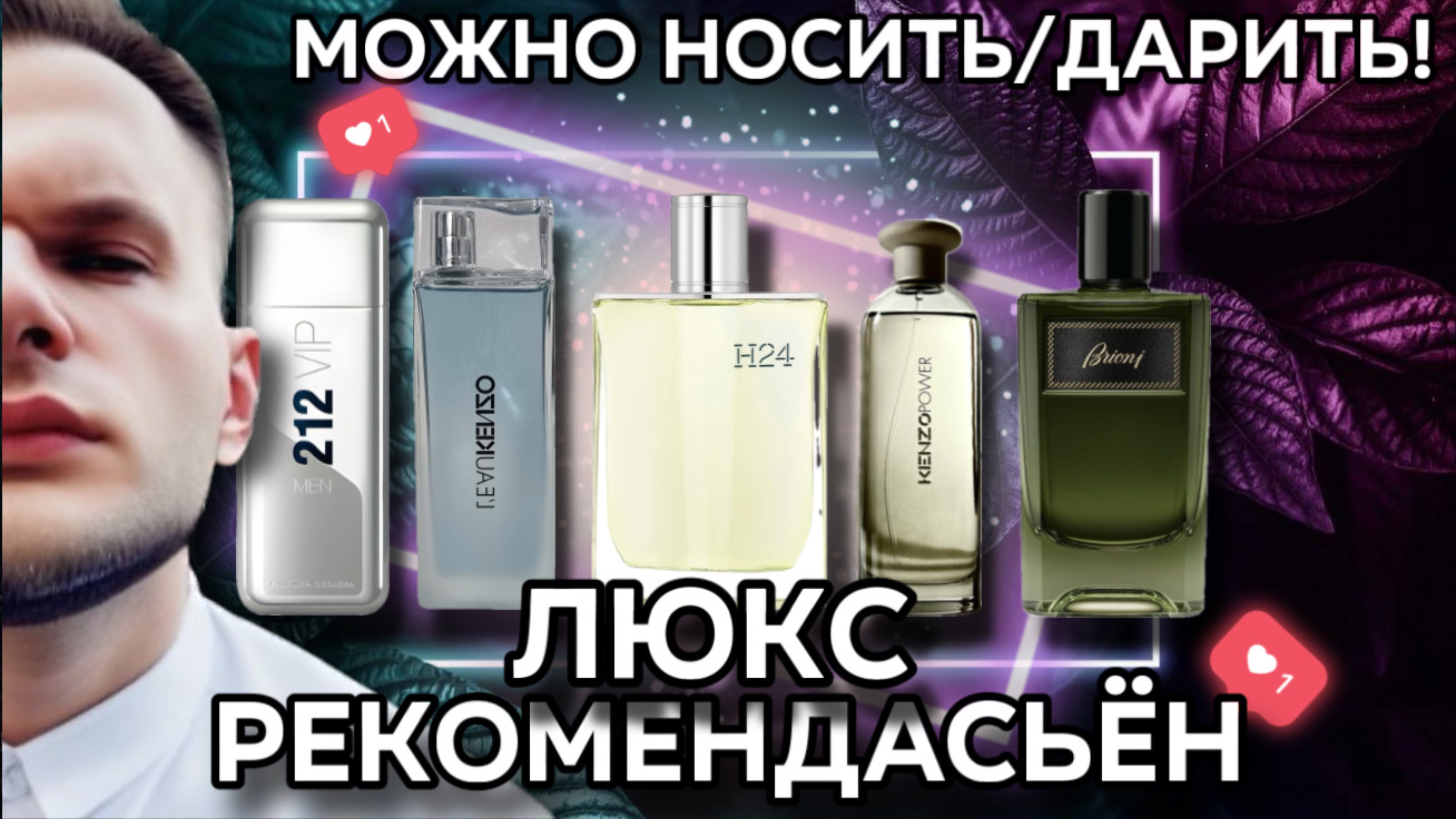 МОИ АРОМАТЫ ИЗ МУЖСКОГО ЛЮКСА / МОЖНО ЛЕТОМ / ЛУЧШИЕ!