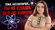 Строение атома | Полный разбор для ОГЭ по химии | Умскул
