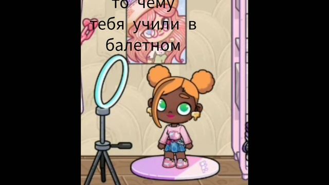 Аватар ворлд! Ура! Наконец-то! Идея видосика МОЯ!!!!! ЧЁРНЫМ по БЕЛОМУ ПИШУ!!!! БРАТЬ С ОТМЕТКОЙ💋
