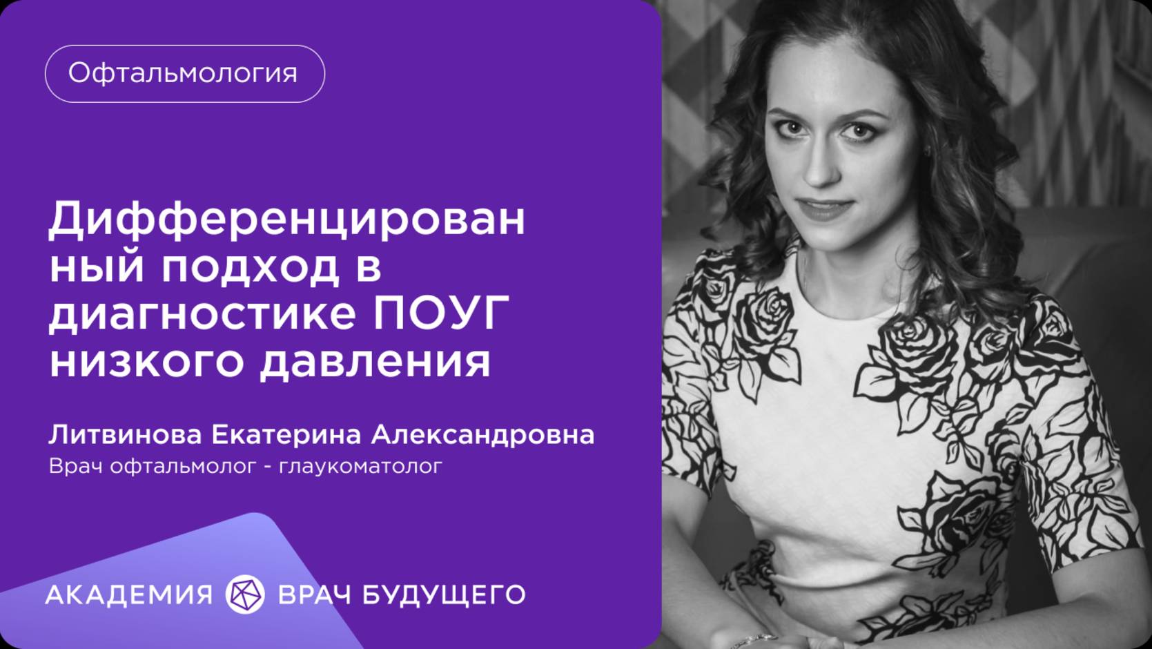 Дифференцированный подход в диагностике ПОУГ низкого давления