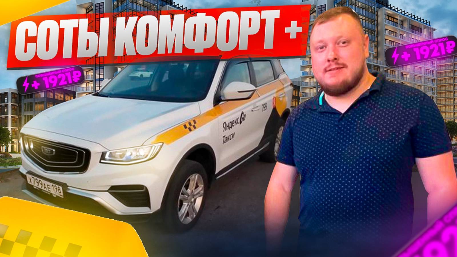 ИЗУЧАЮ СОТЫ! ПЕРВАЯ СМЕНА ПОСЛЕ ПРОСТОЯ. КОМФОРТ + САНКТ-ПЕТЕРБУРГ