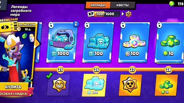 Открытие BRAWL Pass 40 сезон