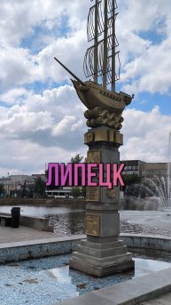 Липецк. Клип 1