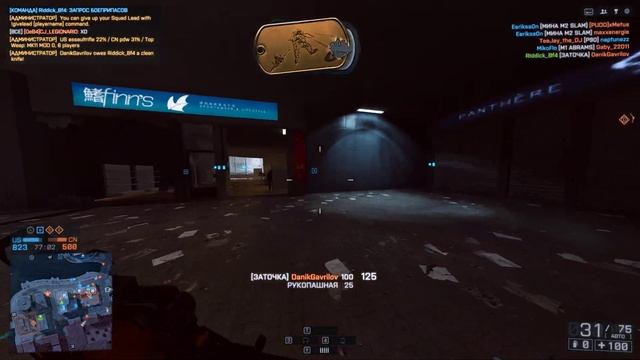 Battlefield 4 (1543)