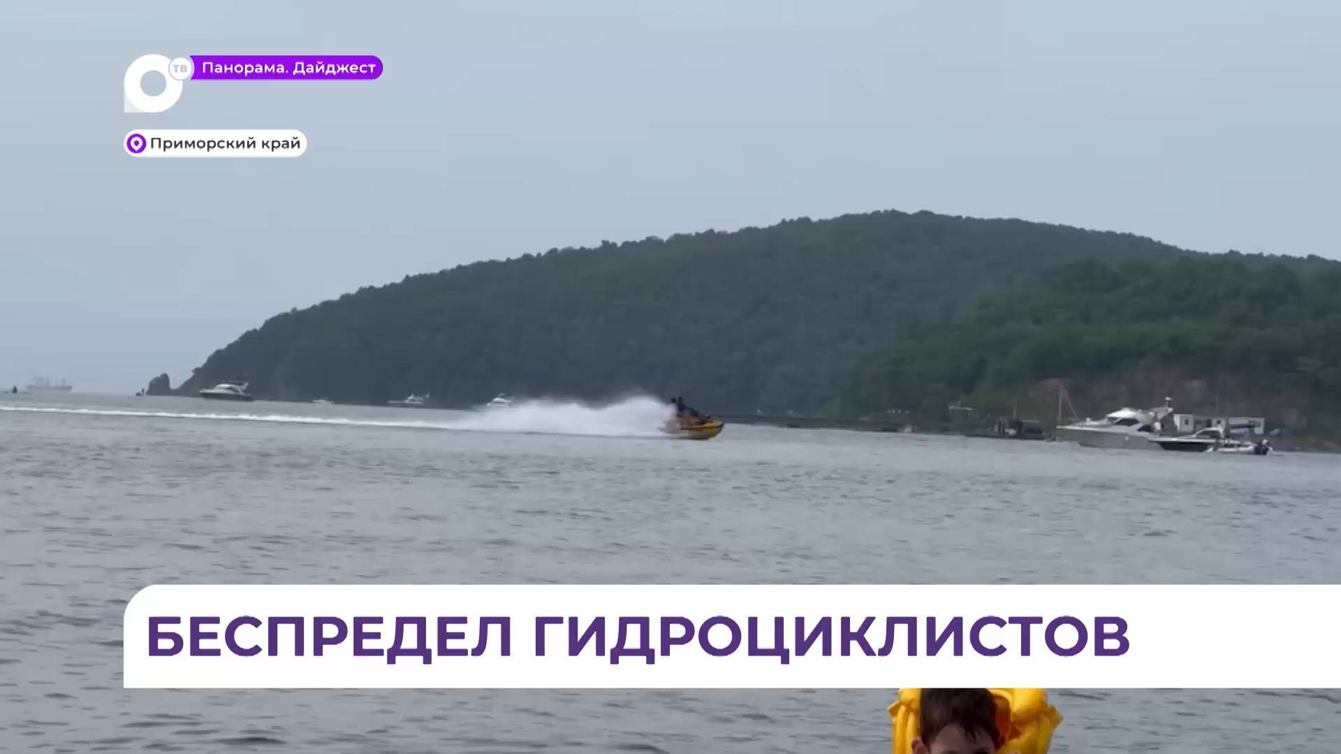 В бухте Рында на Русском острове гидроцикл наехал на купавшегося мужчину