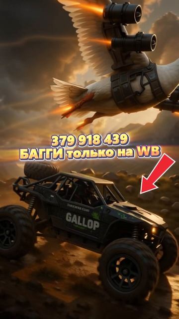 Бомбомбини Гусини #shorts #wb