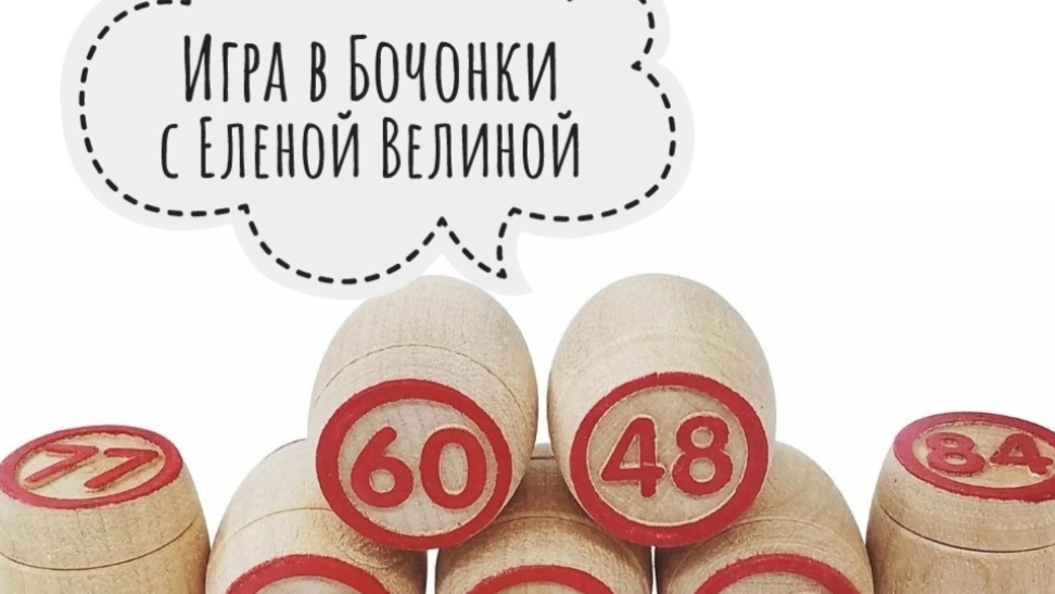 «Вяжем играя» с Еленой Велиной. Июль. Тур 9. Старт