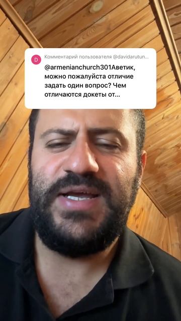 В чем разница между докетами и монофизитам? | как верит ААЦ?