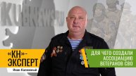 Какие вопросы может решить Ассоциация ветеранов СВО: объясняет руководитель