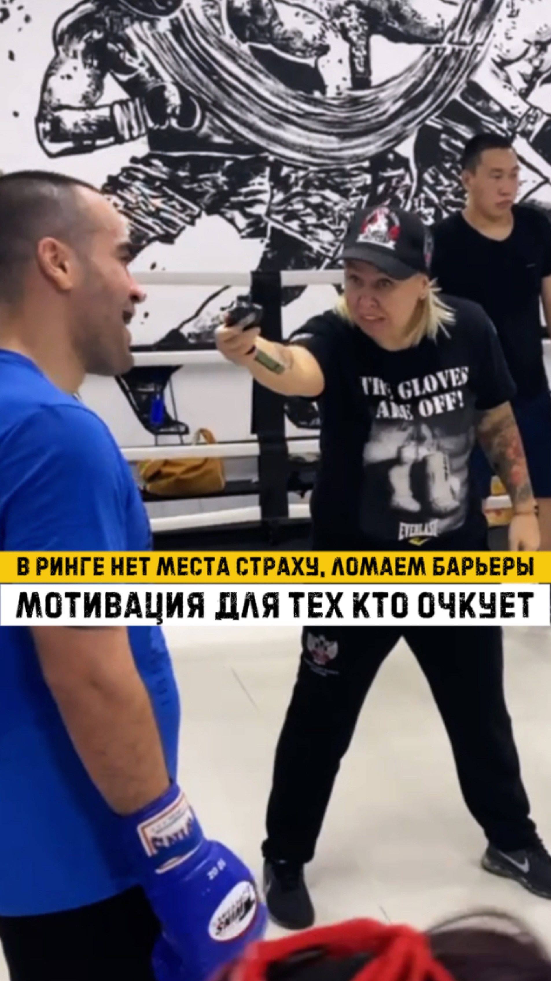 До сих пор боитесь?? У меня на тренировках отдача на 💯