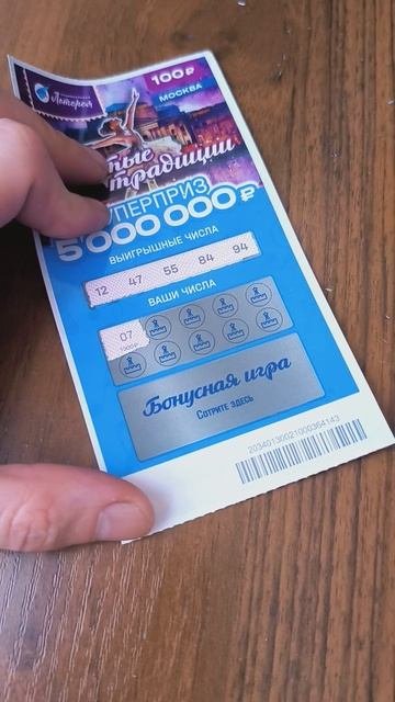 Лотерея 