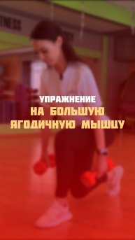 Прокачай свои мышцы