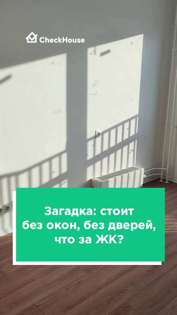 Зазоры были такими огромными, что мы решили, что перед нами люк...ЖК Ильинские Луга