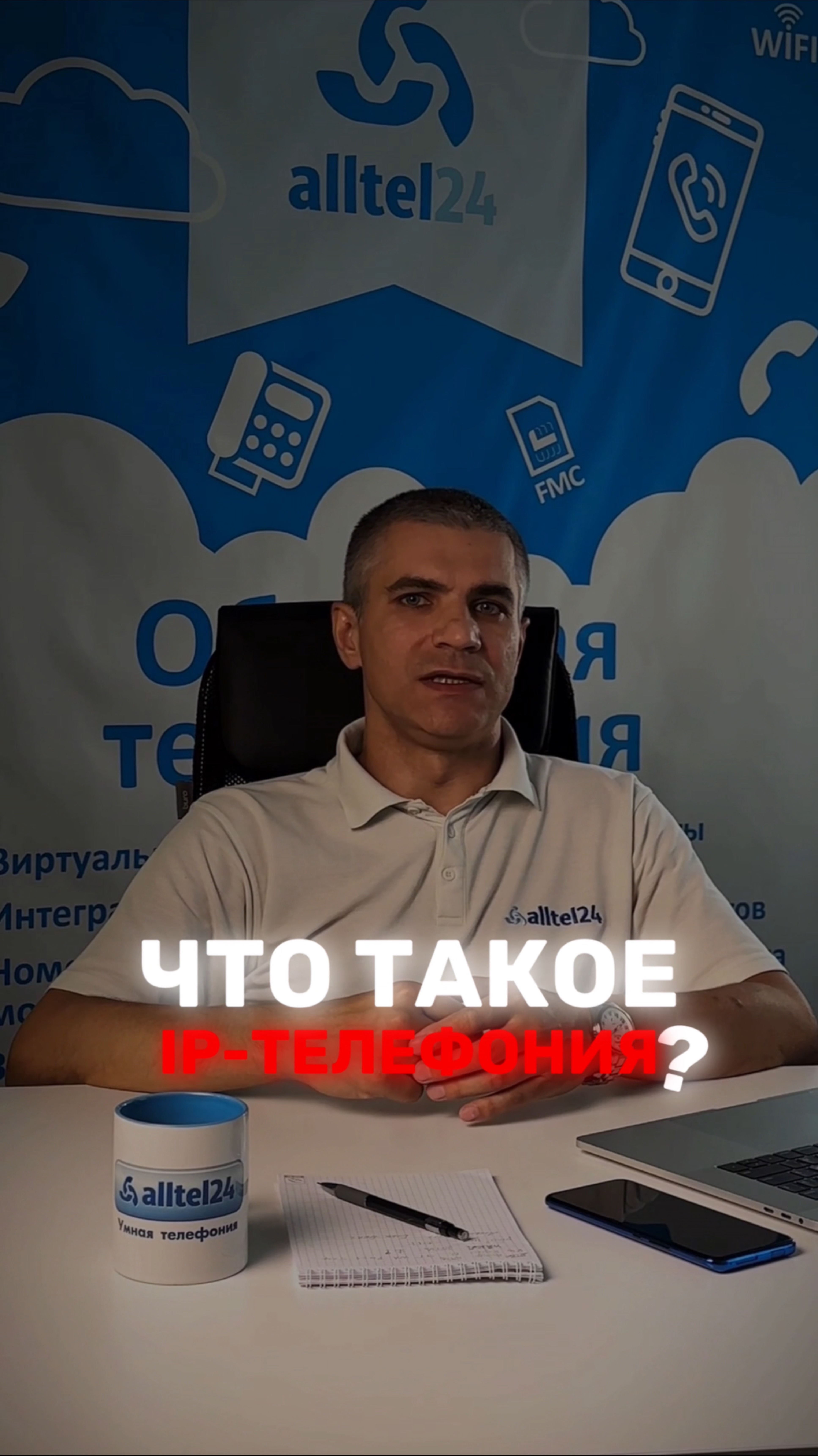 IP-телефония = звонки через интернет 🌐 за 1 минуту: