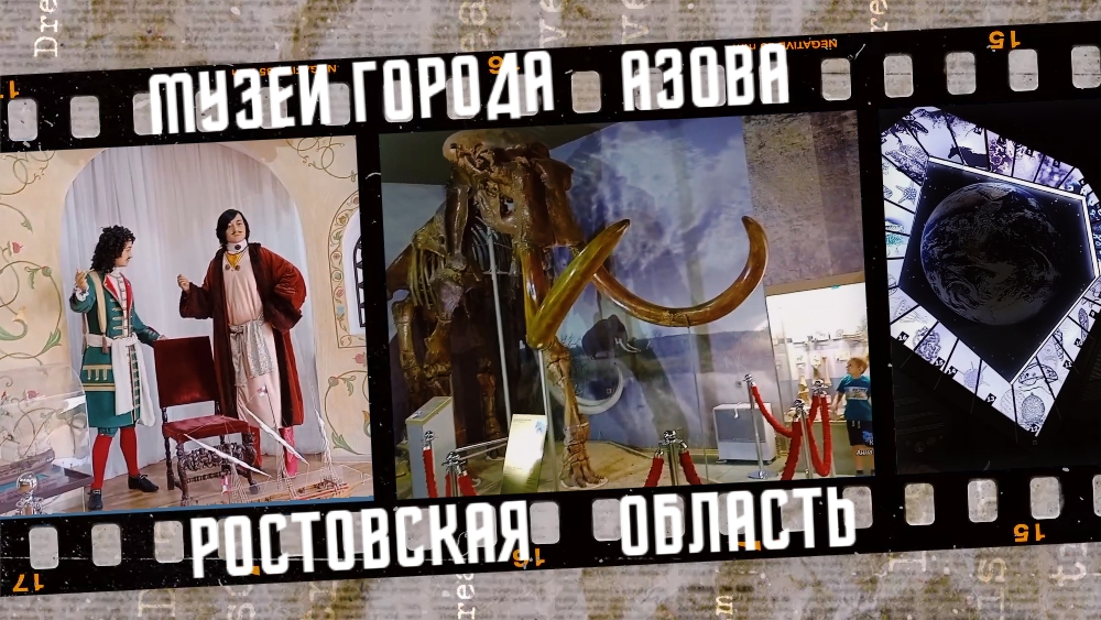 Что посмотреть в Ростовской области? Музеи города Азова.