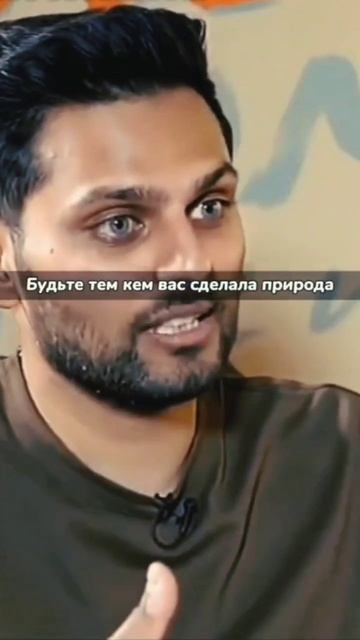 Не пытайтесь быть тем, кем не являетесь